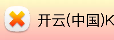 开云(中国)Kaiyun·官方网站 logo
